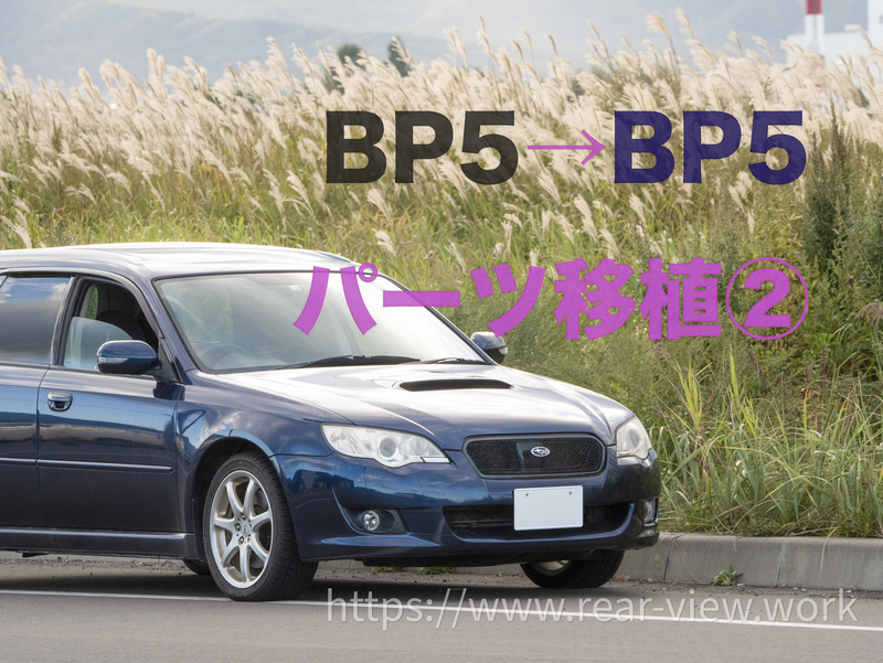 ZERO SPORTS ゼロスポーツ BP5 BL5 レガシィ クールアクション