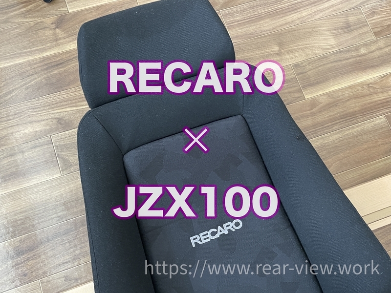 送料込みTOYOTAJZX90 JZX100 運転席シートRECARO 送料込みTOYOTAJZX90 JZX100 運転席シートRECARO