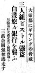 赤色ギャング事件を報じた東京朝日新聞の記事(1932年10月7日)