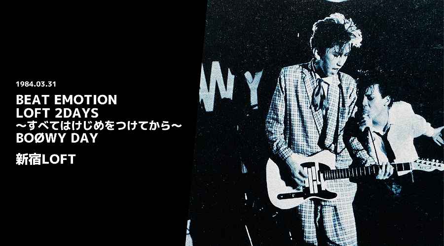 BOOWY BEAT EMOTIONポスター//氷室京介/布袋/パンフ/DVD UP-BEAT