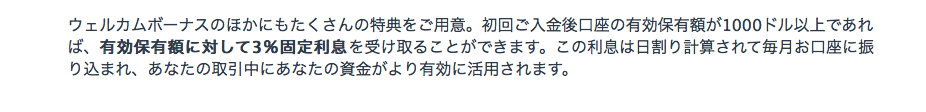 iFOREXの3%の利息
