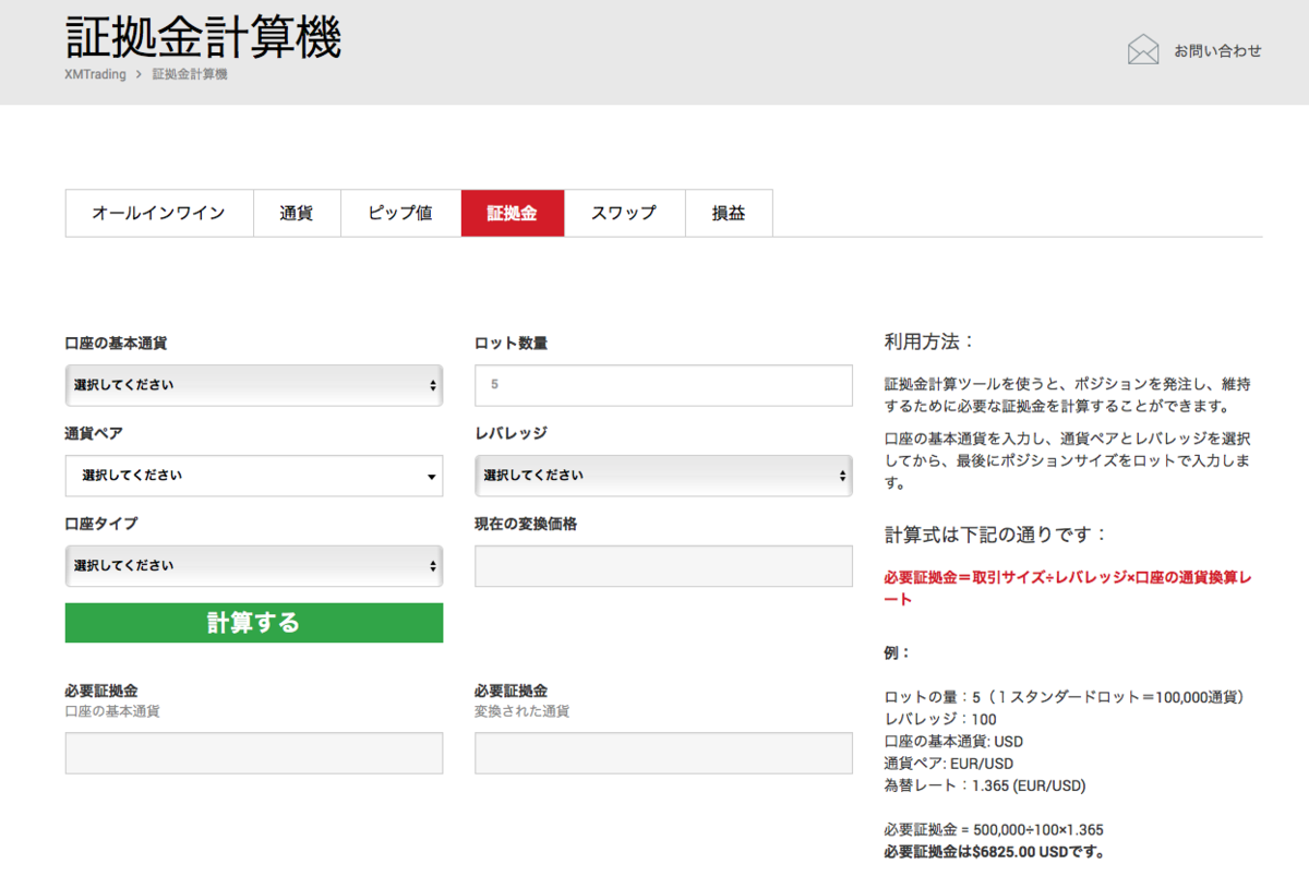 XMの証拠金計算ツール