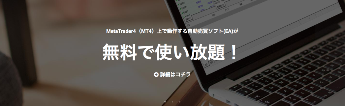 GEMFOREXの自動売買は無料