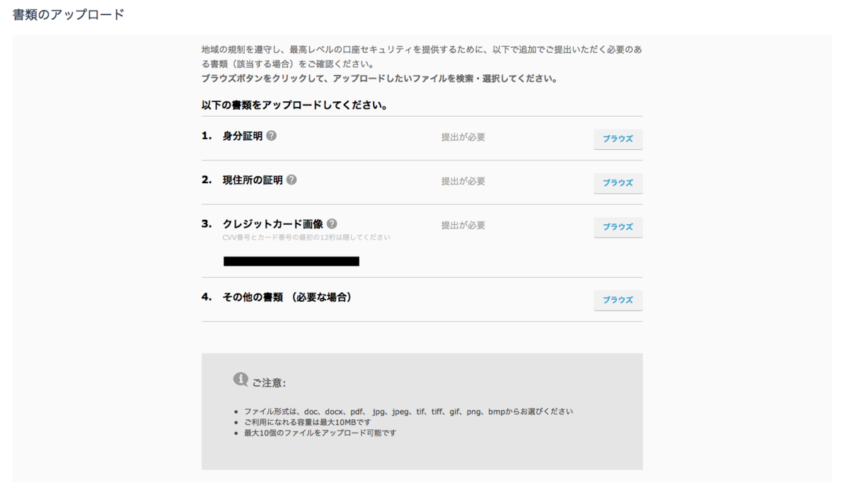 iFOREXの書類アップロード画面