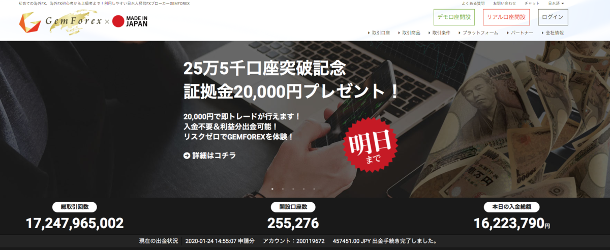 GEMFOREXの公式サイト