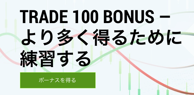 FBSの口座開設ボーナス