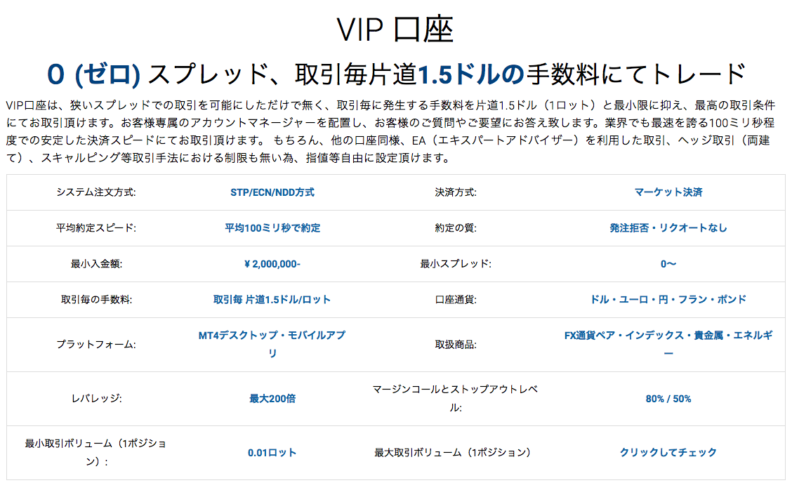 VIP口座