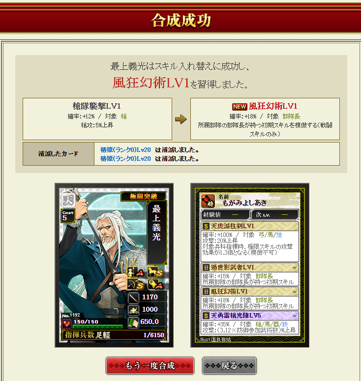 新天最上の合成チャレンジ まえまえブログ