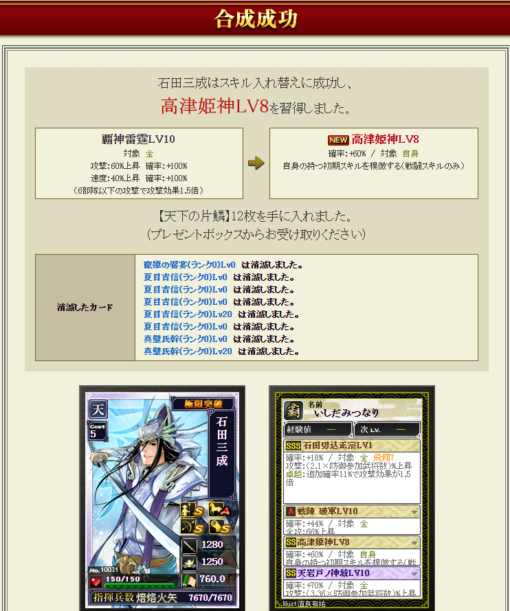 復刻石田三成の育成！ - まえまえブログ