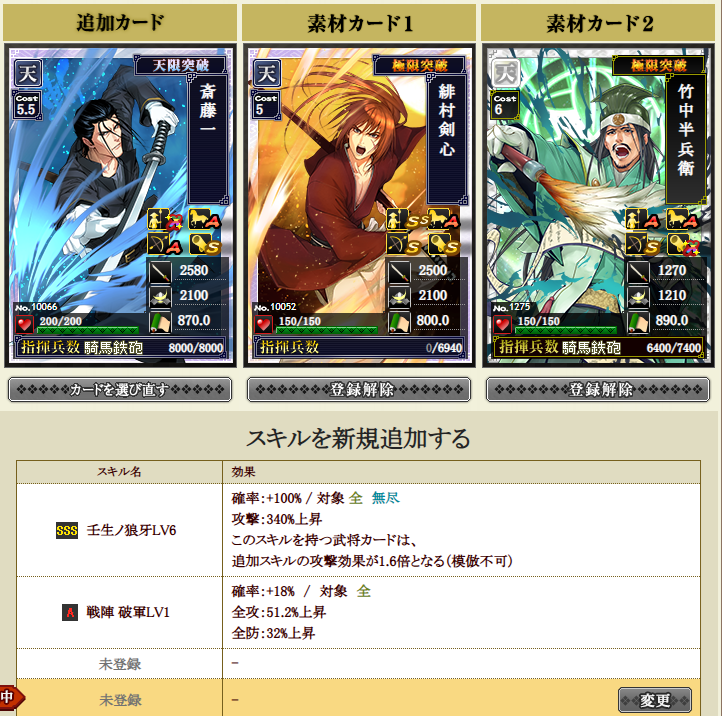 斎藤一を育成する。 - まえまえブログ