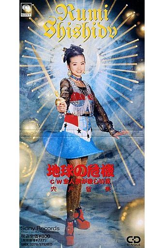 アイドル時代の宍戸留美が見せた「一瞬の輝き」をレビューします 〜27