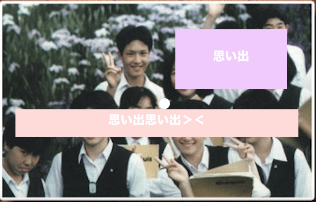 実はリア充だった中学生時代の写真が発掘されたので追想します さわやかトラウマ日記