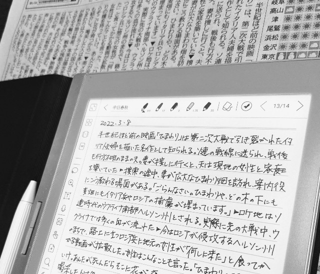新聞のコラムを書き写す 明日へのワクワク日記