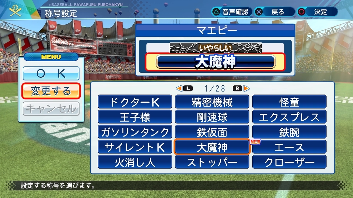 パワプロチャンピオンシップモード 判明している称号まとめ 後編 マエピーのパワプロ日記 パワプロチャンピオンシップモード 判明している称号まとめ 後編 マエピーのパワプロ日記