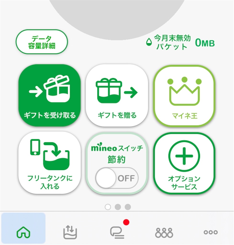 裏技】mineoのパケット無限繰越 - ケロケログ