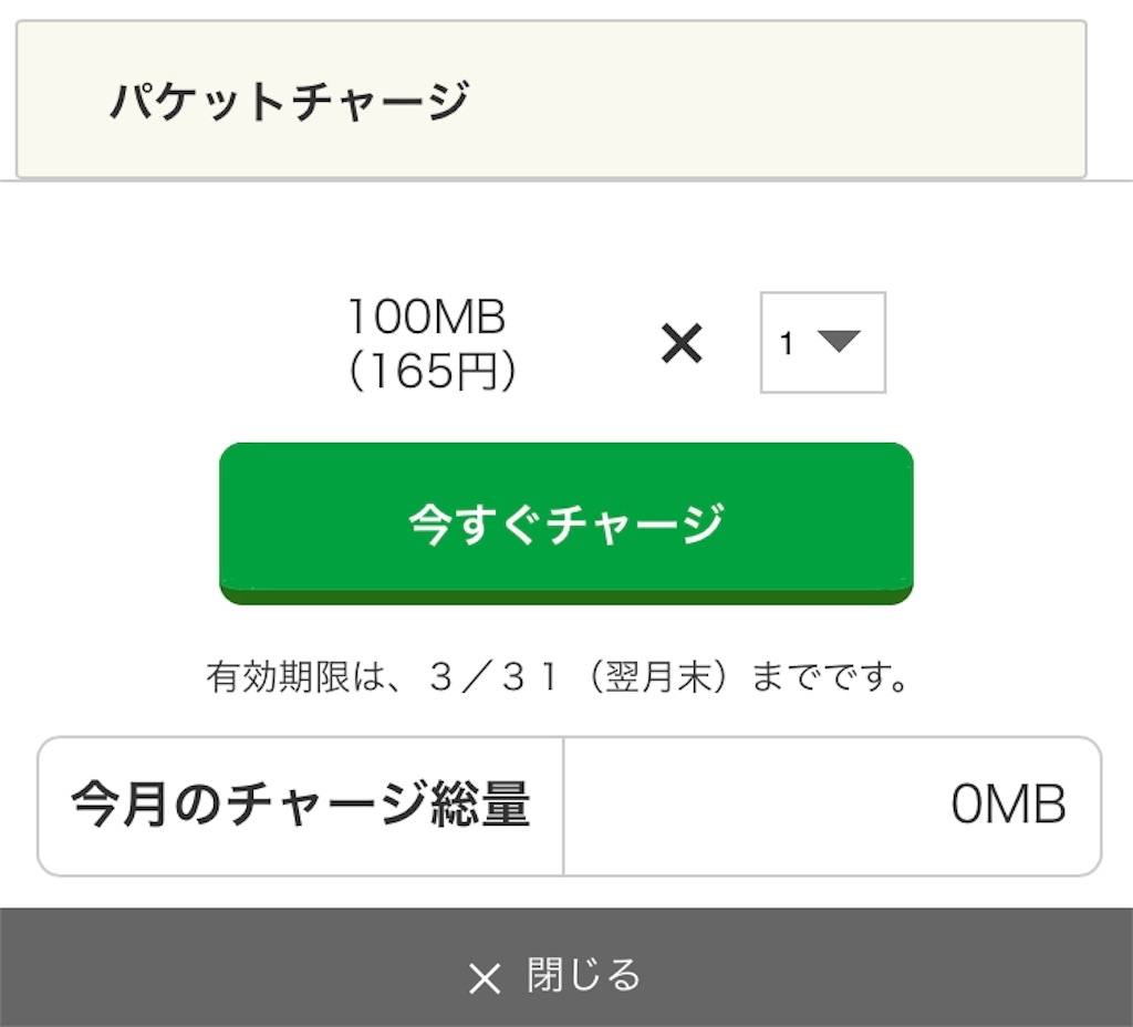 裏技 パケットを安く手に入れる Mineo ケロケログ
