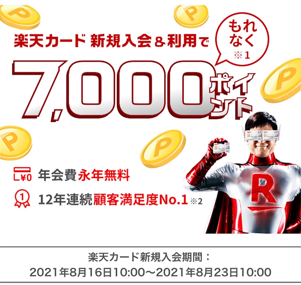 f:id:maetetsu74:20210816143037j:plain