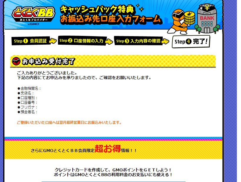 Gmoとくとくbb Wimaxキャッシュバックの時期を見逃すなよっ まえだのくせに生意気だっ Gmoとくとくbb Wimaxキャッシュバックの時期を見逃すなよっ まえだのくせに生意気だっ