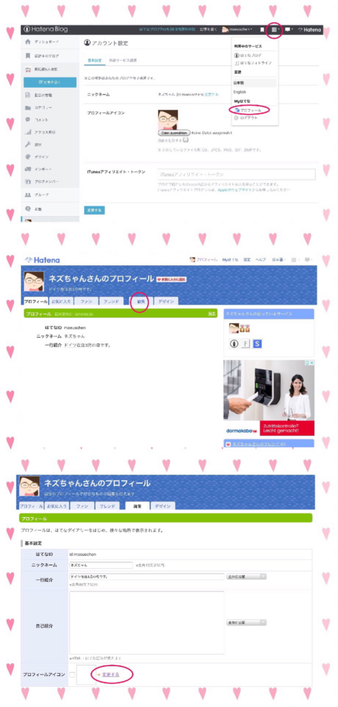 はてなブログ プロフィール画像を変更したのに変更されない場合の対処法 ドイツで殿姫殿5人家族