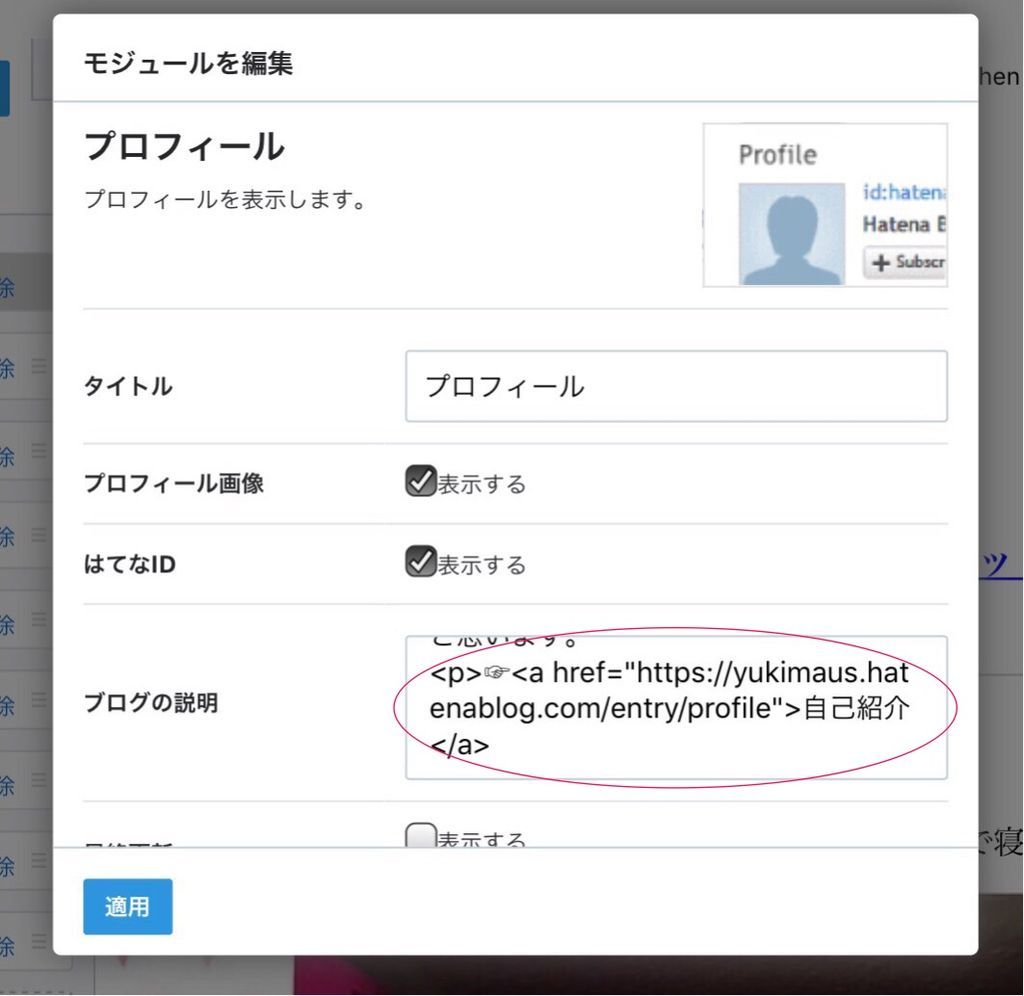 プロフィールのカスタマイズ