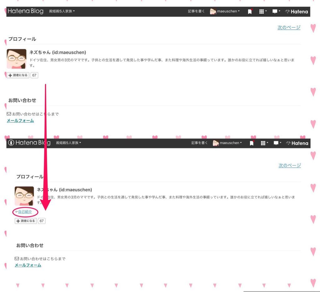 はてなブログ】プロフィールのカスタマイズ ー 説明文の変更と