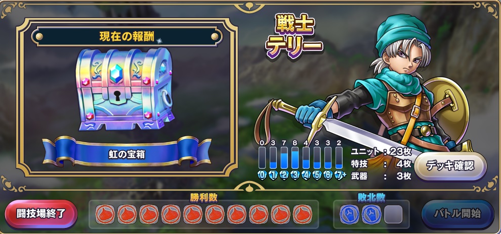 ドラクエライバルズ テリーで闘技場１０勝到達 ３回目 まがゲーム
