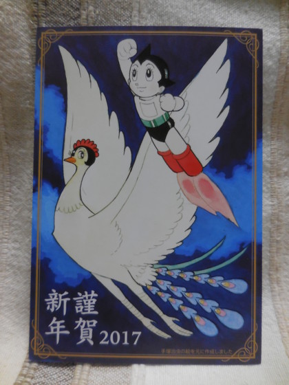 年賀状 - 手塚治虫を楽しむ
