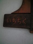 f:id:magatama:20080709203325j:image