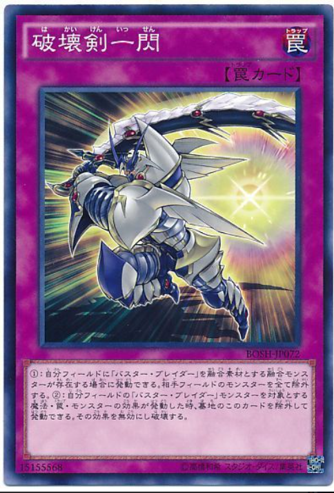バスターブレイダーの可能性の話 - 毎日カードゲーム生活
