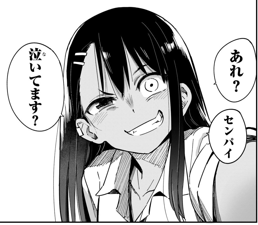 この漫画を読んでくれ 第7回 イジらないで 長瀞さん マガポケベース