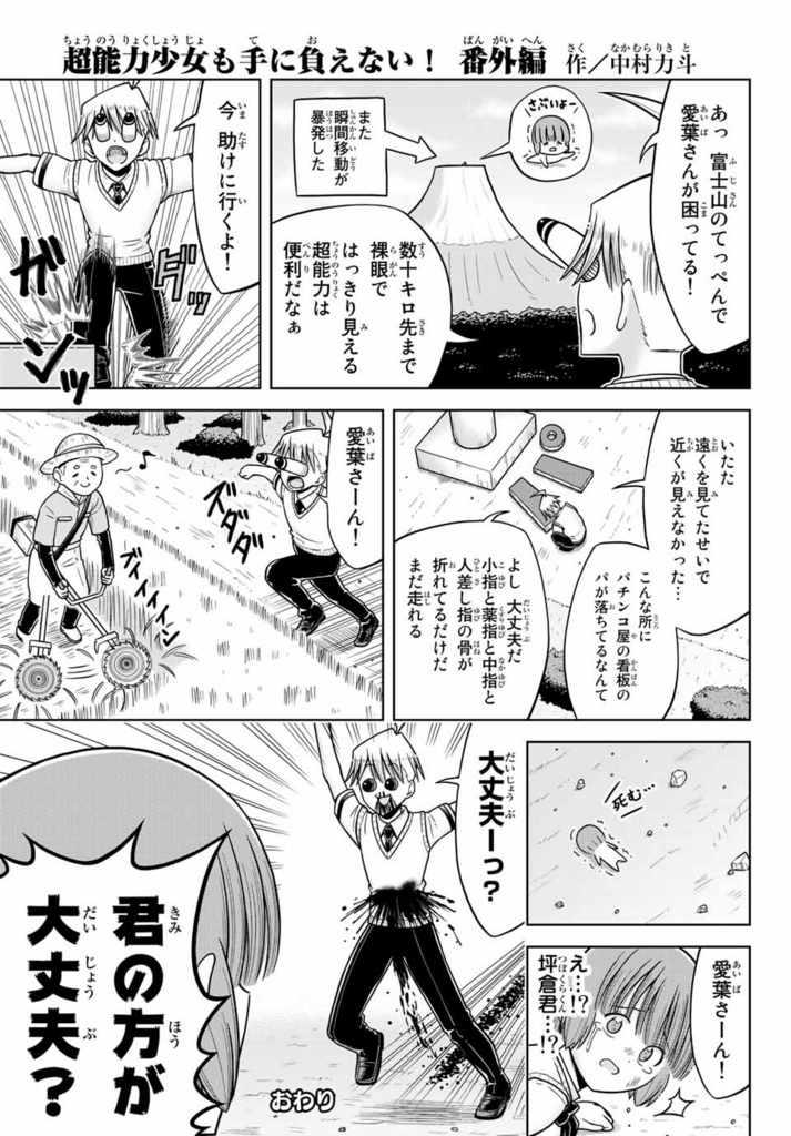超能力少女も手に負えない 単行本発売記念キャンペーン結果発表 キミのツイートが漫画になったよ マガポケベース