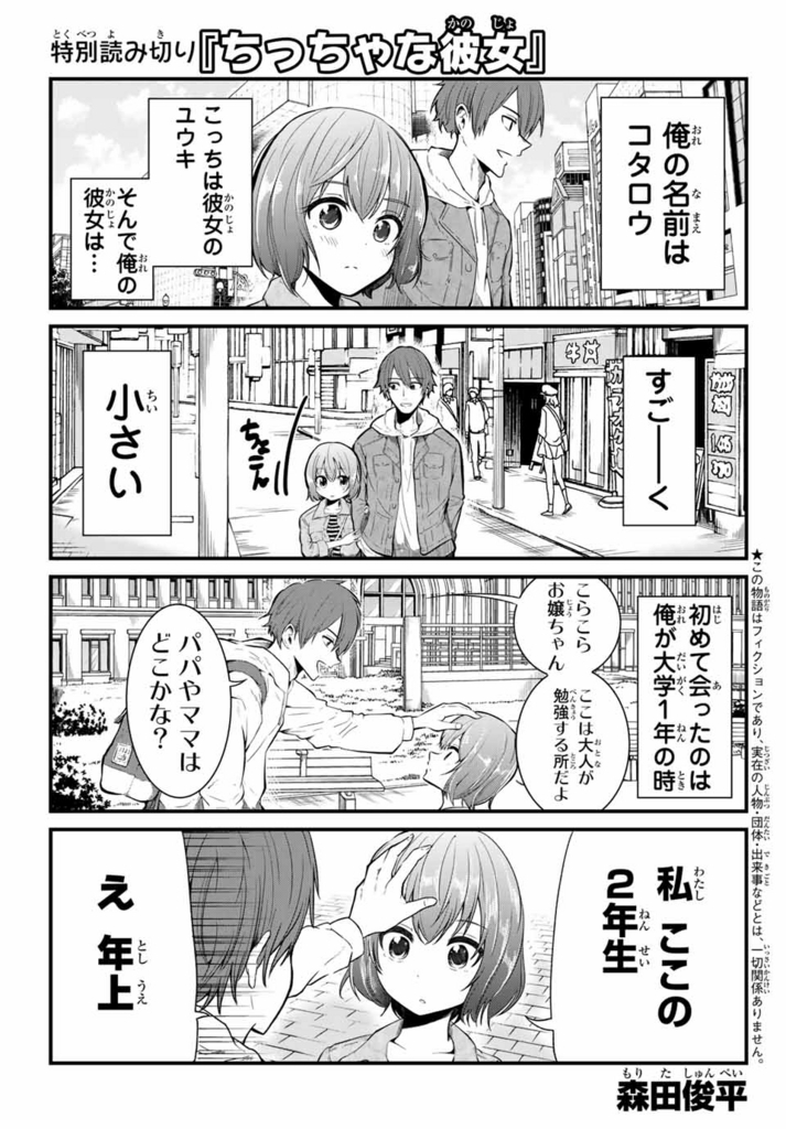 特別読み切り ちっちゃな彼女 森田俊平 マガポケベース 特別読み切り ちっちゃな彼女 森田俊平 マガポケベース