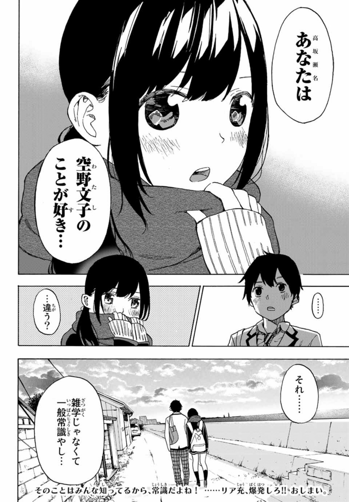 特別読み切り リア充の衝突 前田圭吾 マガポケベース