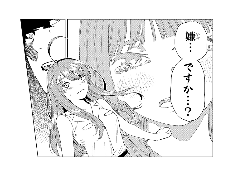 五等分の花嫁1巻83P5・6コマ目