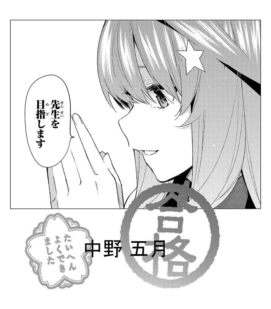 五等分の花嫁 作品公式twitter中の人プレゼンツ 中野家五つ子の可愛さ徹底解説講座その 五女 五月 マガポケベース