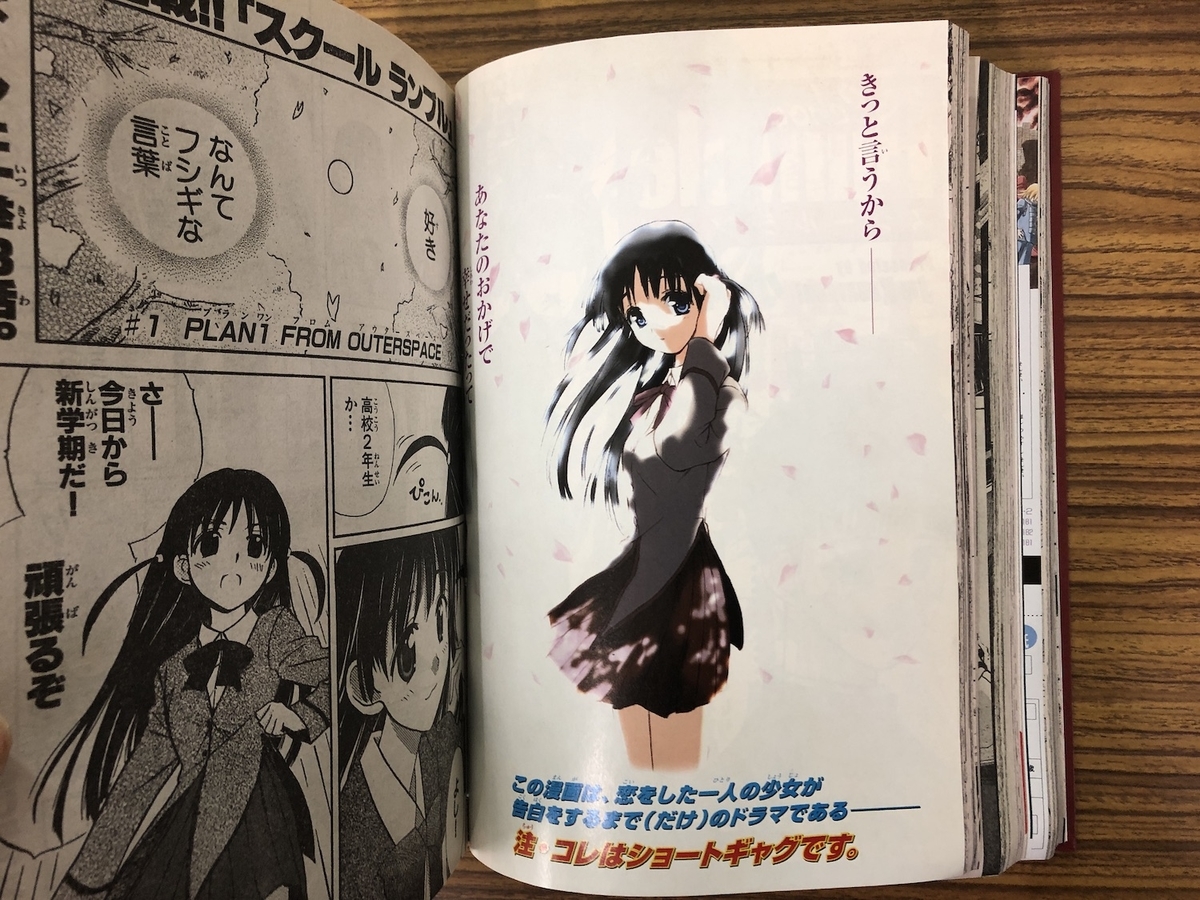 スクールランブル　週刊少年マガジン