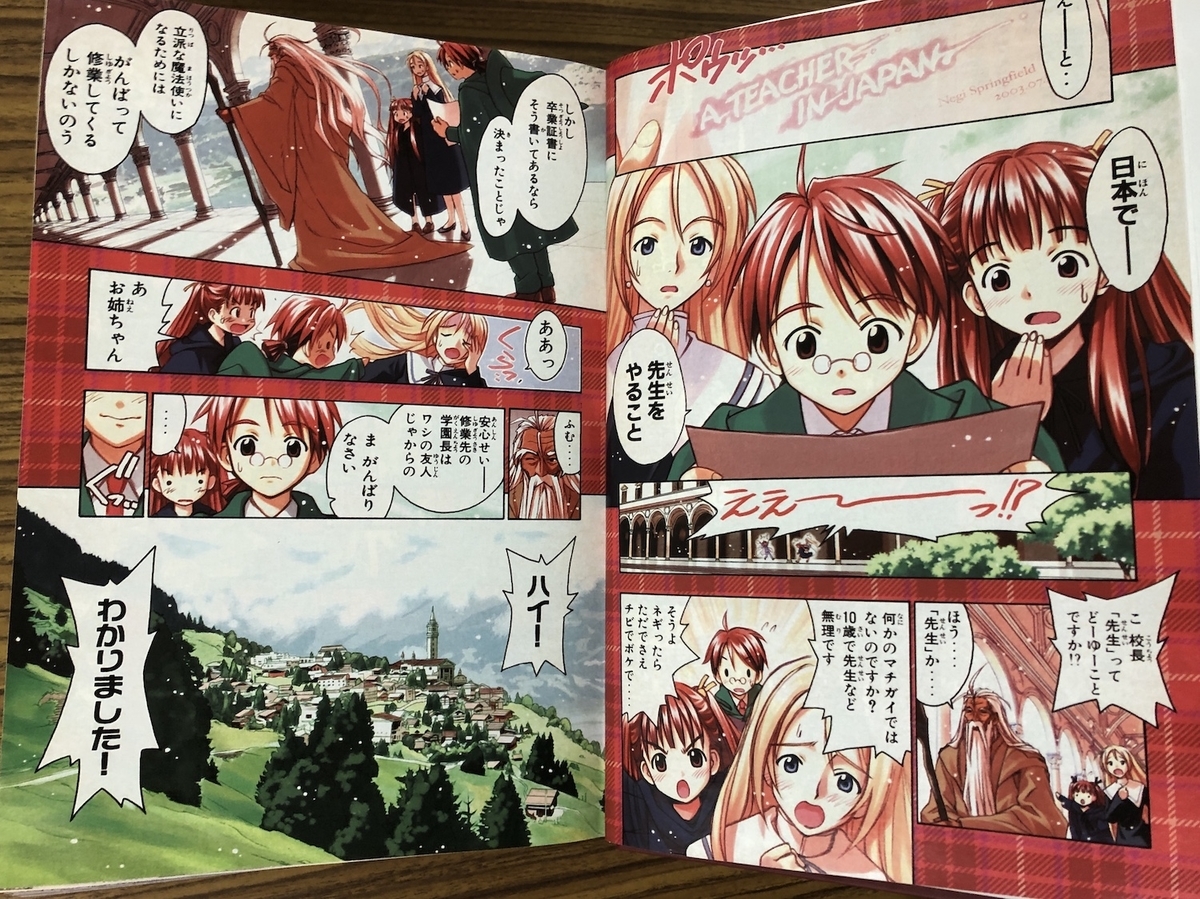 魔法先生ネギま！　週刊少年マガジン