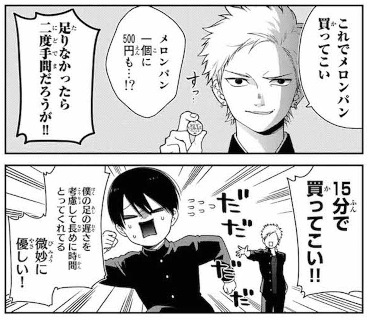 微妙に優しいいじめっ子