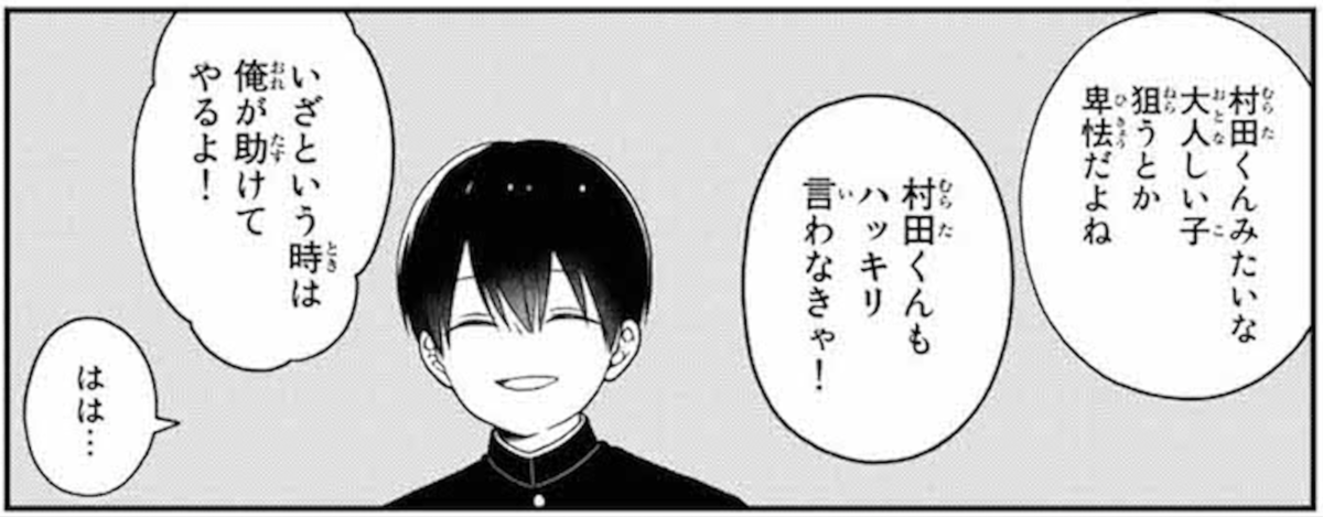 微妙に優しいいじめっ子