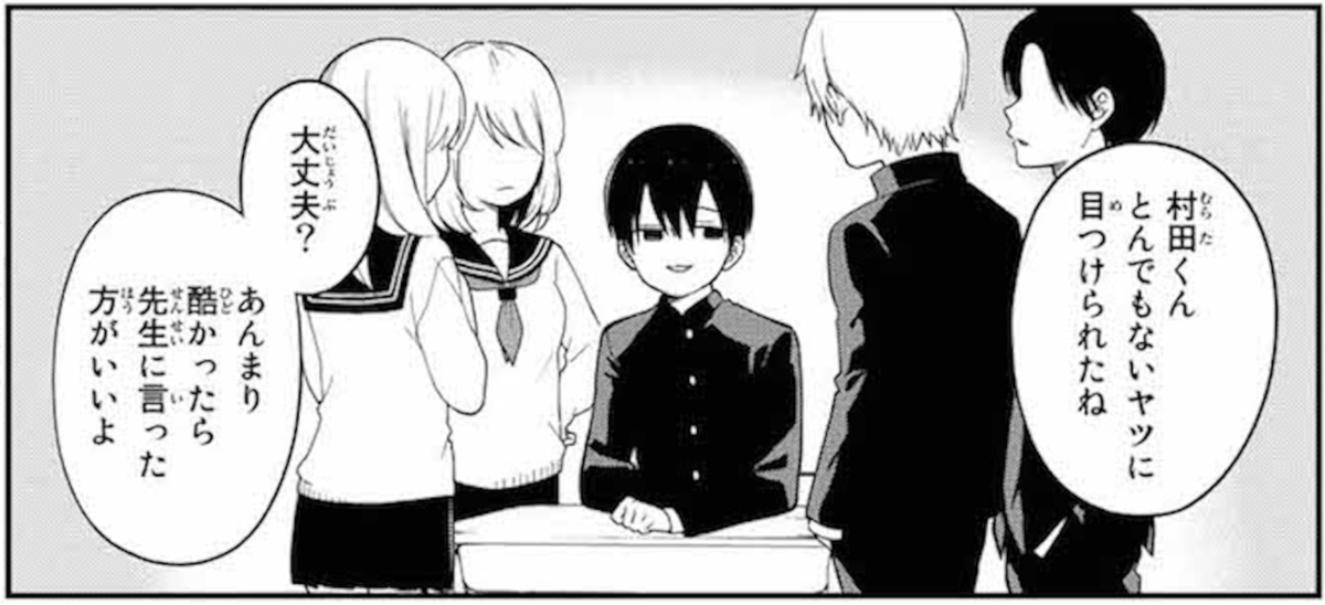 微妙に優しいいじめっ子