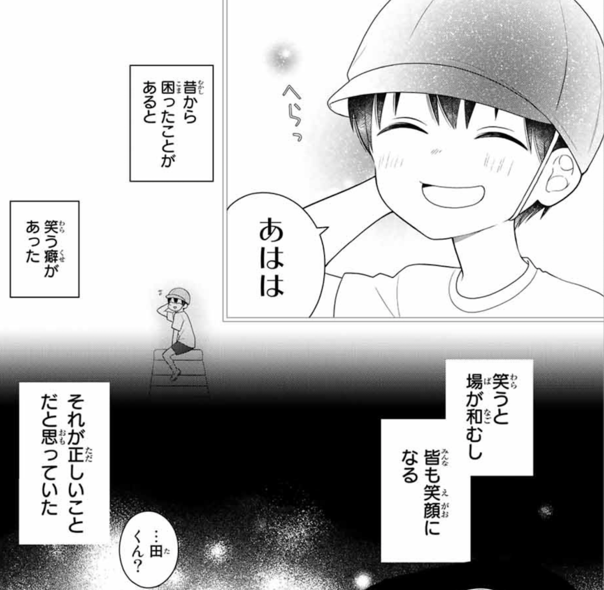 微妙に優しいいじめっ子
