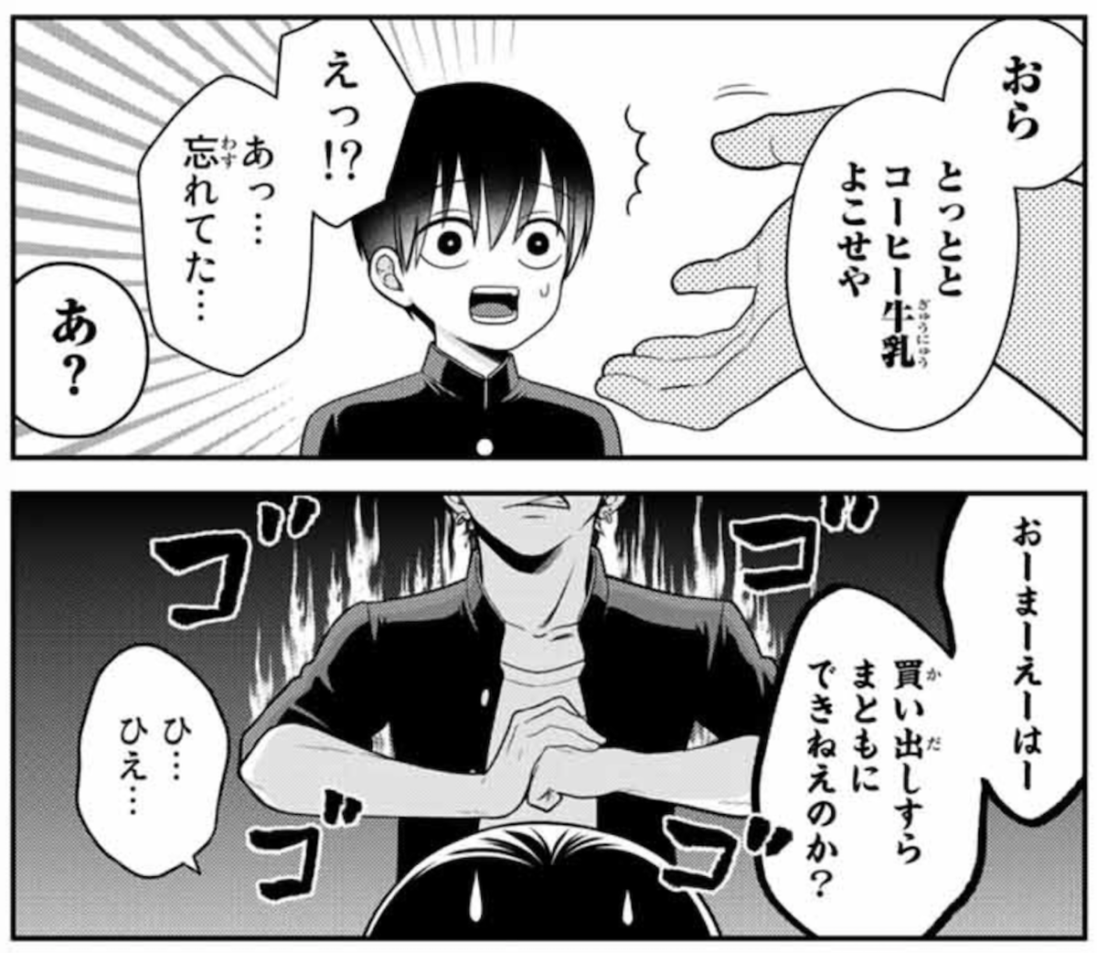微妙に優しいいじめっ子
