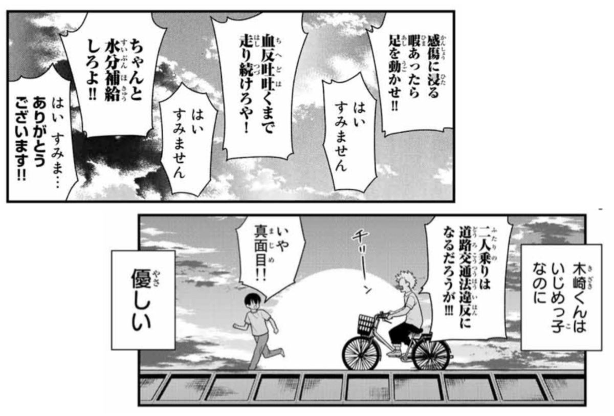 微妙に優しいいじめっ子