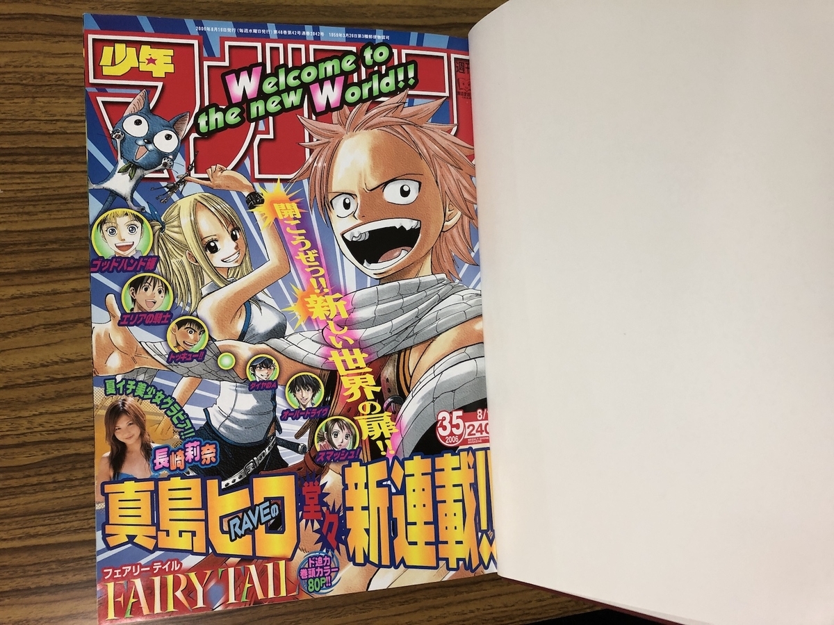 FAIRY TAIL 週刊少年マガジン