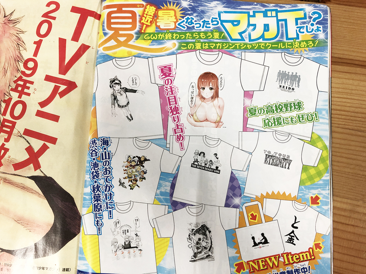 週マガネットショップ 夏接近 マガジンtシャツ特集 マガポケベース 週マガネットショップ 夏接近 マガジンtシャツ特集 マガポケベース