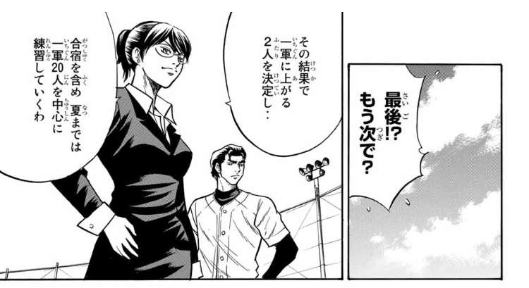 ダイヤのA