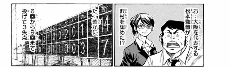 ダイヤのA