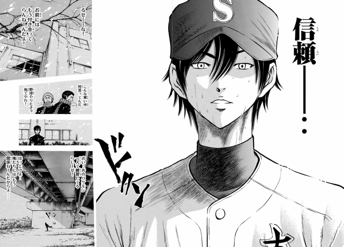 ダイヤのa 試合まとめ エースの軌跡 第1回 マガポケベース