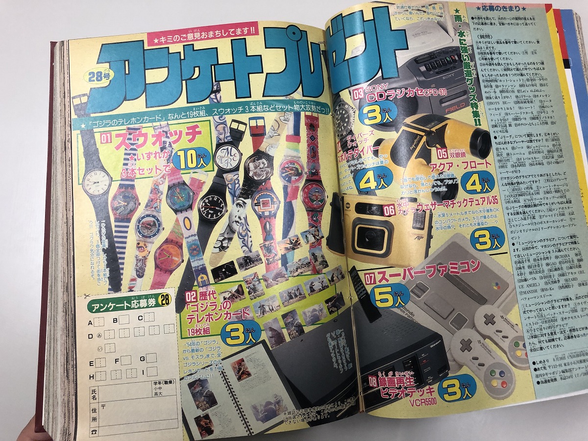 過去の「週刊少年マガジン」1993年号28号