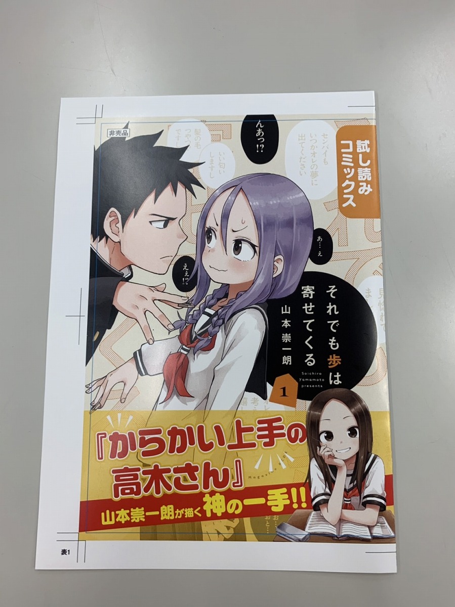 書店でも歩は寄せてくる！ 「それでも歩は寄せてくる」第1巻発売！